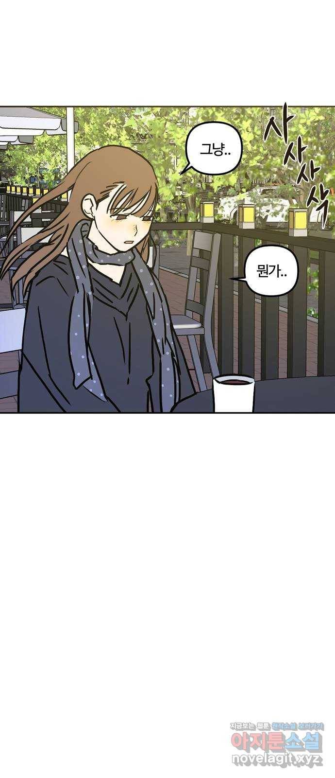 랑데뷰 44화 선택과 후회(1) 21