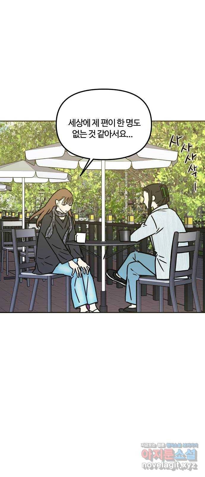 랑데뷰 44화 선택과 후회(1) 22