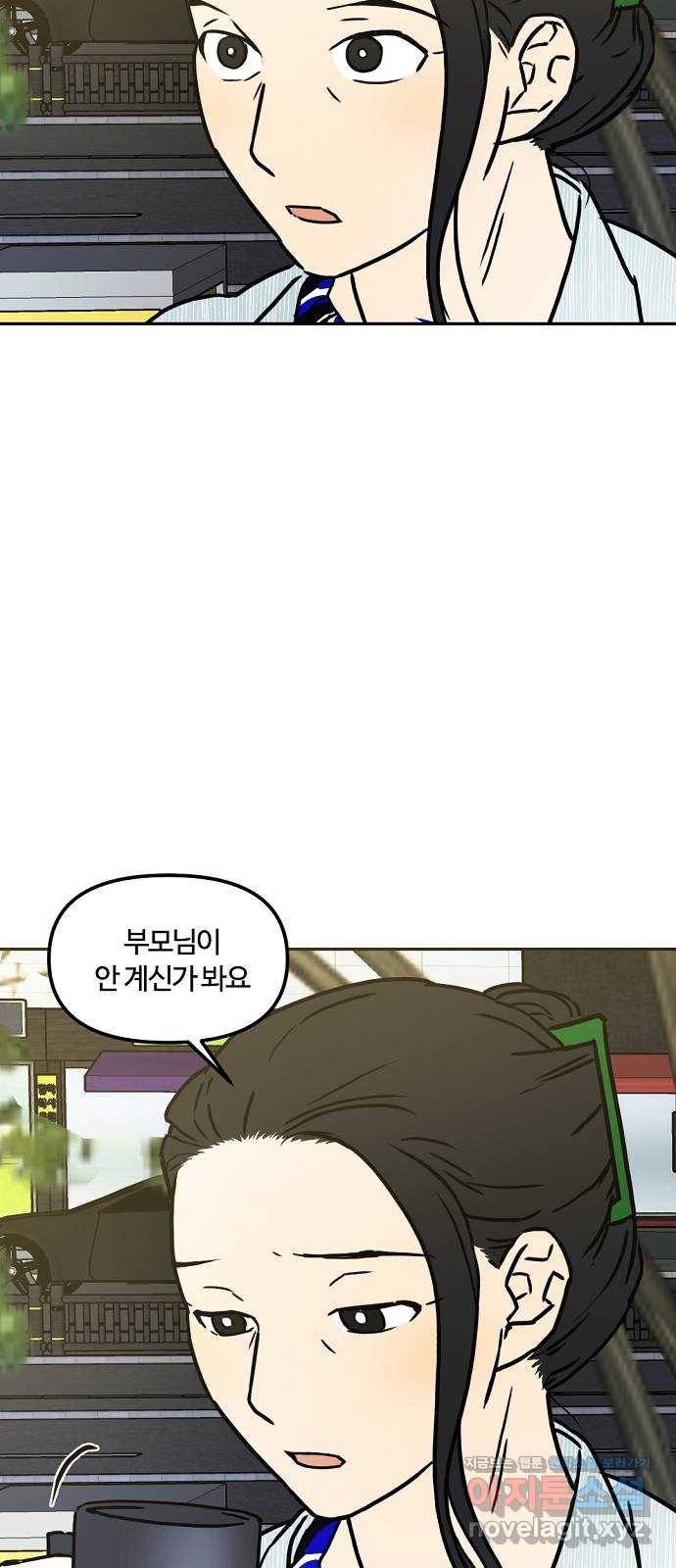 랑데뷰 44화 선택과 후회(1) 24