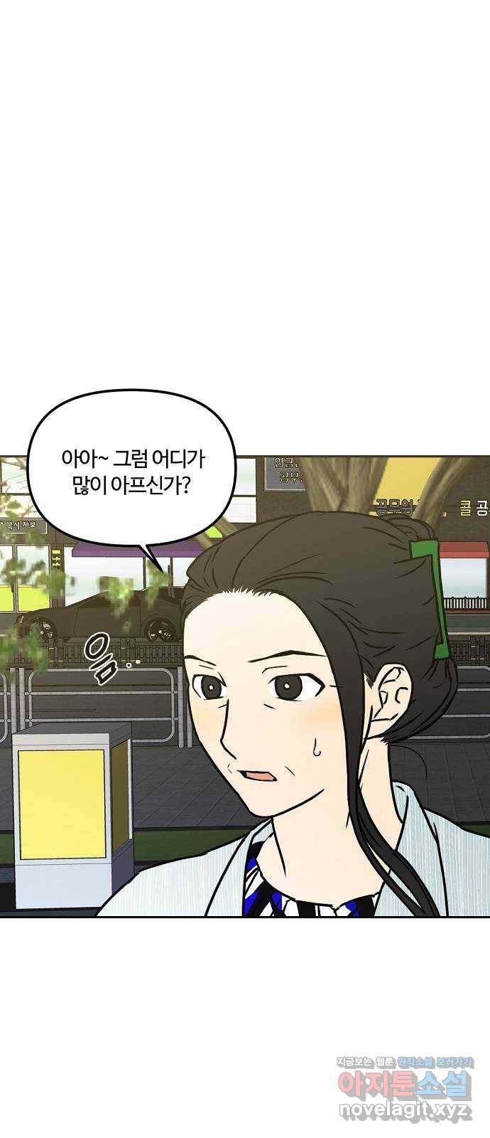 랑데뷰 44화 선택과 후회(1) 26