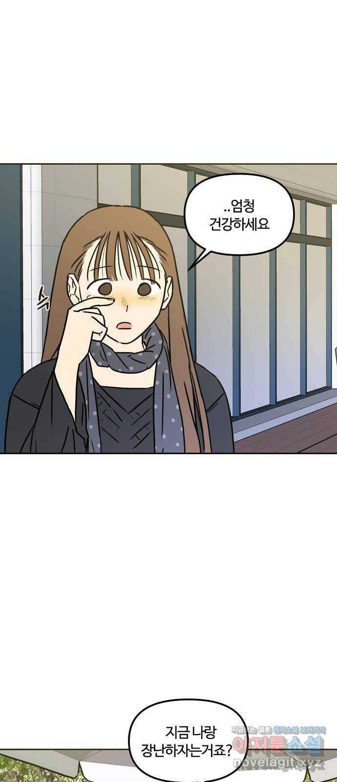 랑데뷰 44화 선택과 후회(1) 27