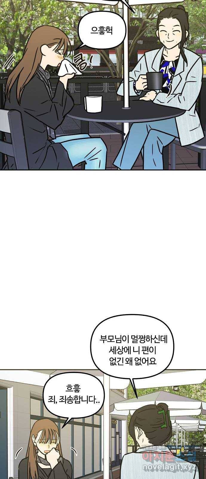 랑데뷰 44화 선택과 후회(1) 28
