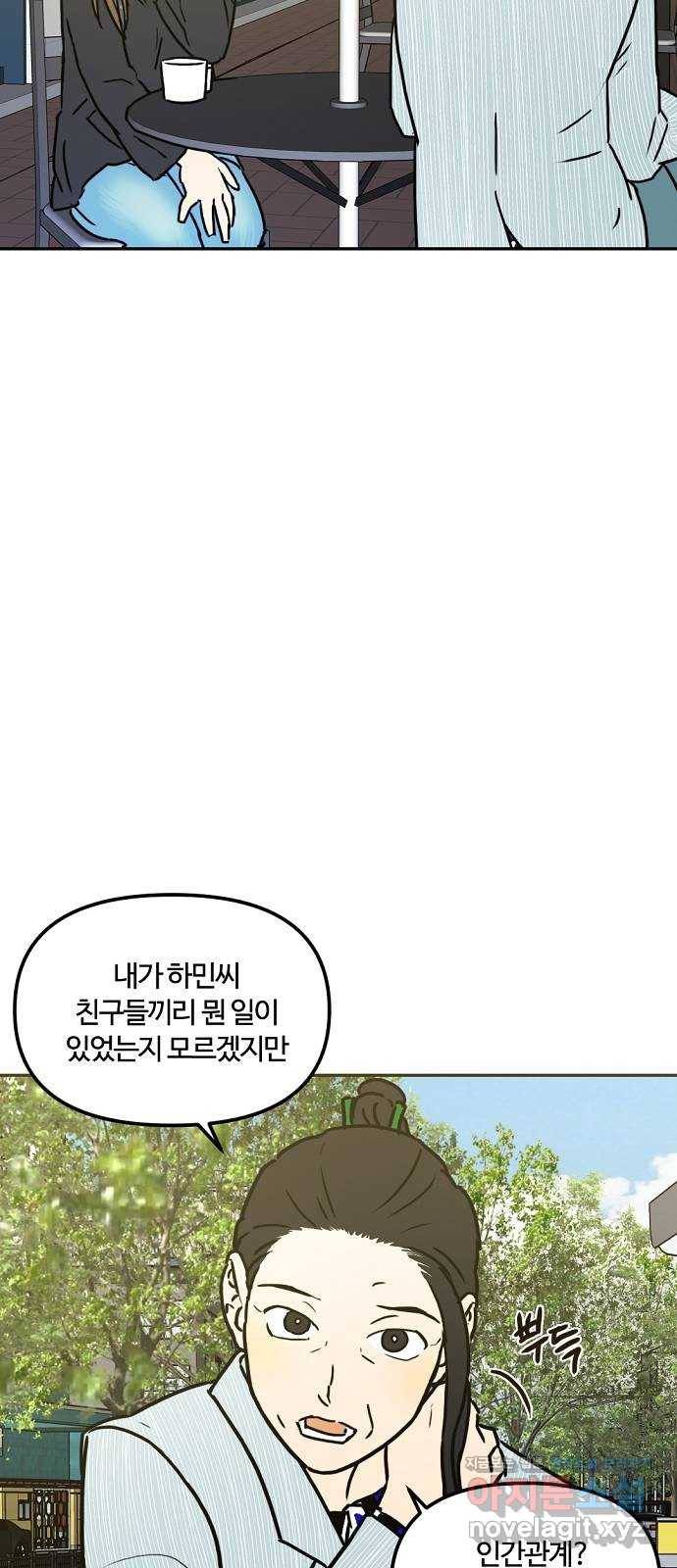 랑데뷰 44화 선택과 후회(1) 29