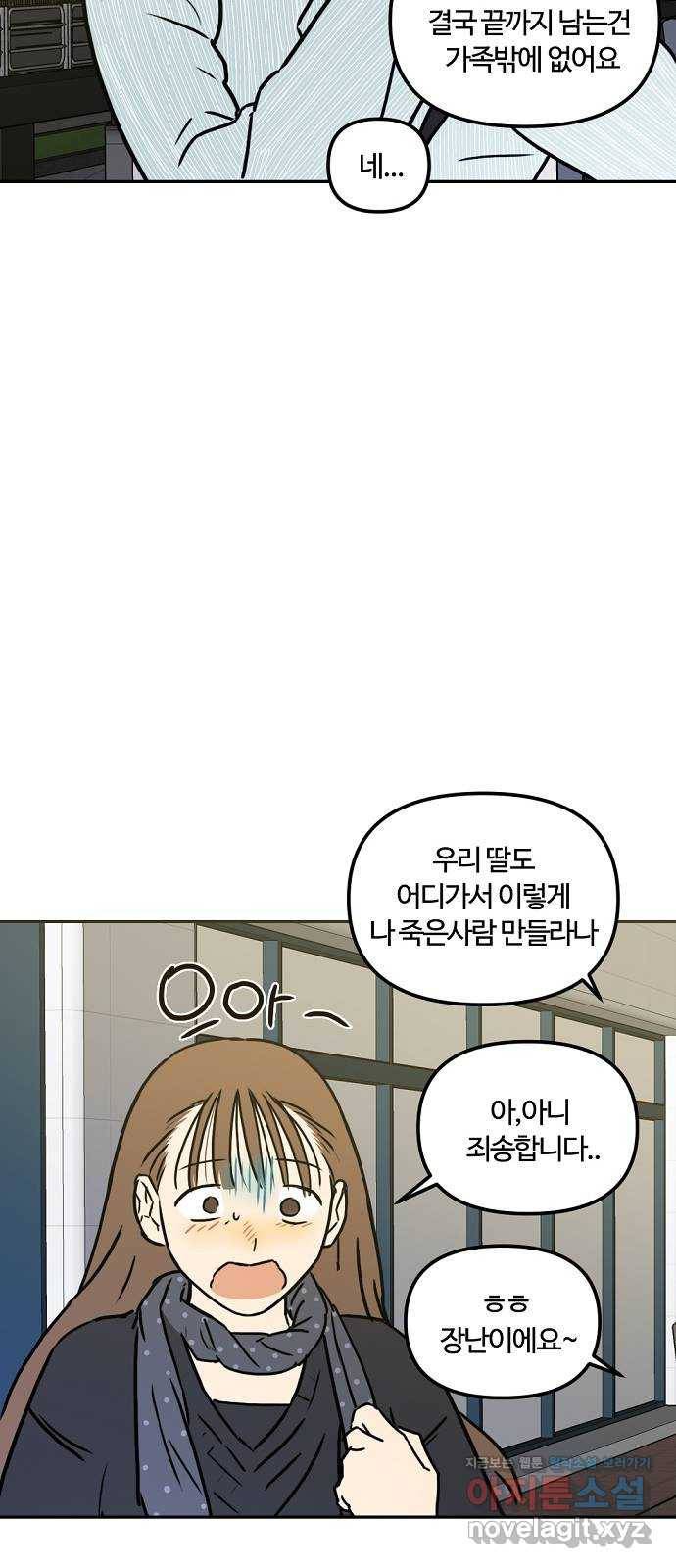 랑데뷰 44화 선택과 후회(1) 30