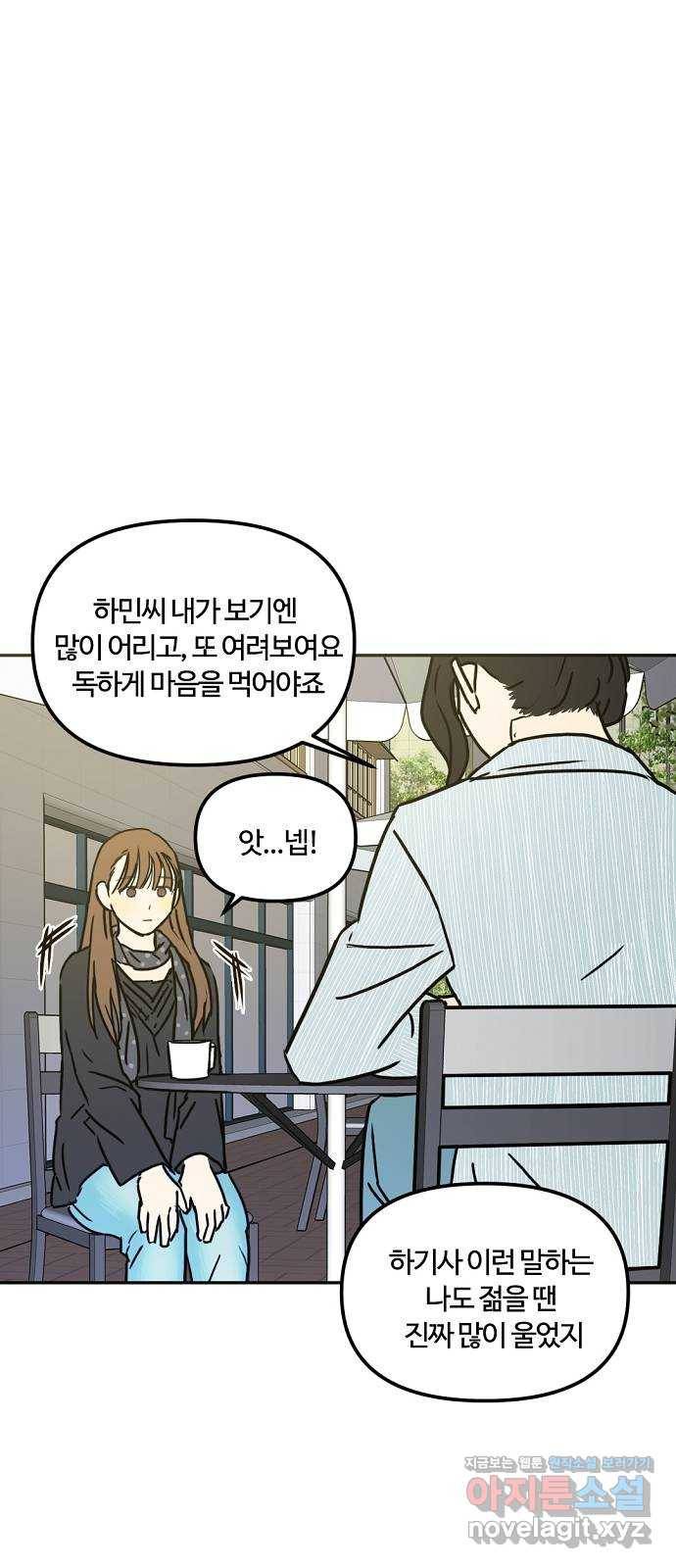 랑데뷰 44화 선택과 후회(1) 31