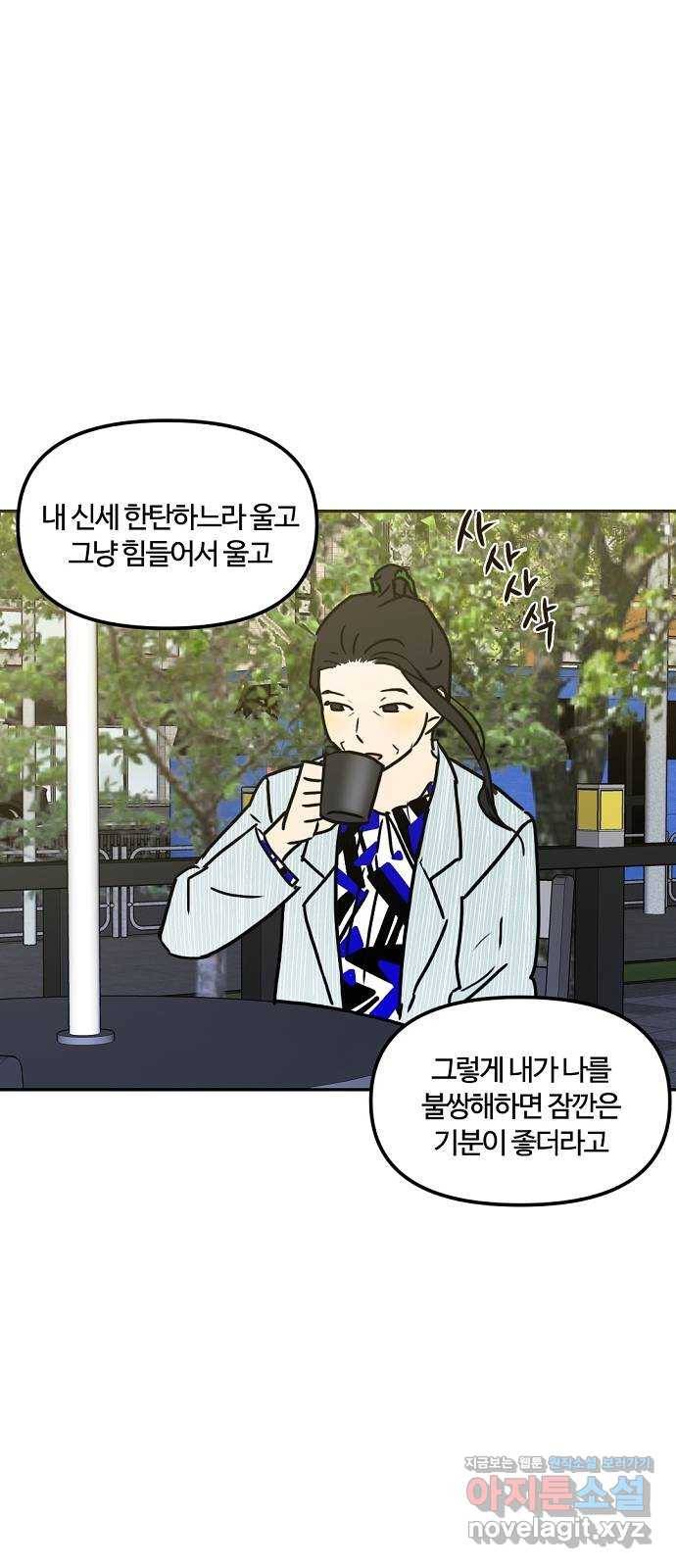 랑데뷰 44화 선택과 후회(1) 32