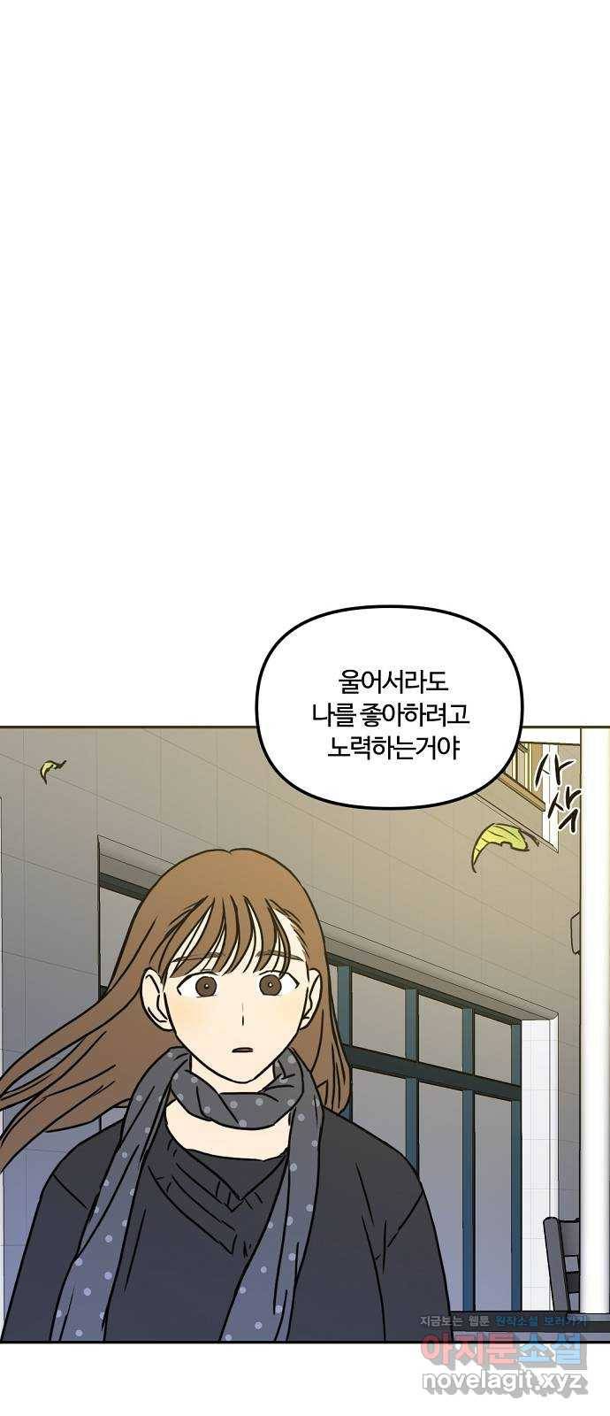 랑데뷰 44화 선택과 후회(1) 33