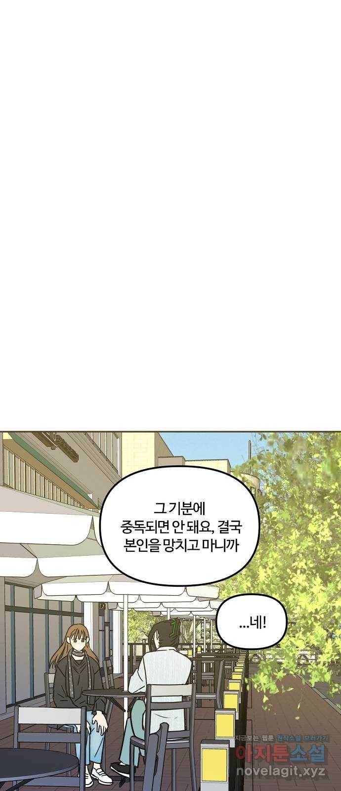 랑데뷰 44화 선택과 후회(1) 34
