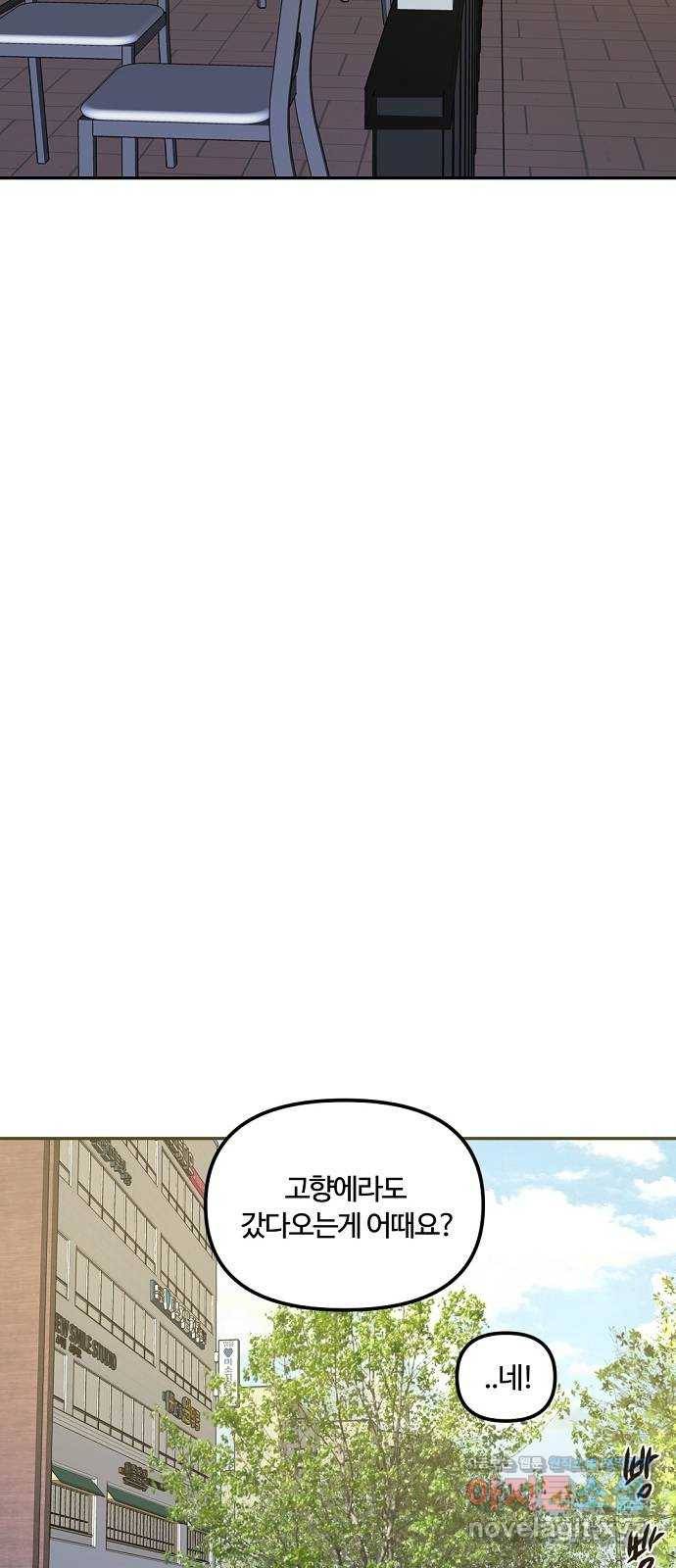 랑데뷰 44화 선택과 후회(1) 35