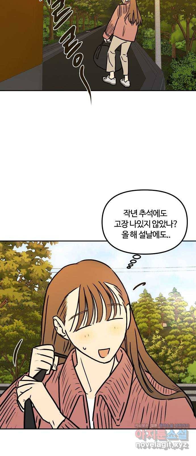 랑데뷰 44화 선택과 후회(1) 43