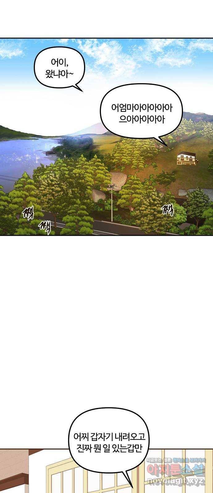 랑데뷰 44화 선택과 후회(1) 46
