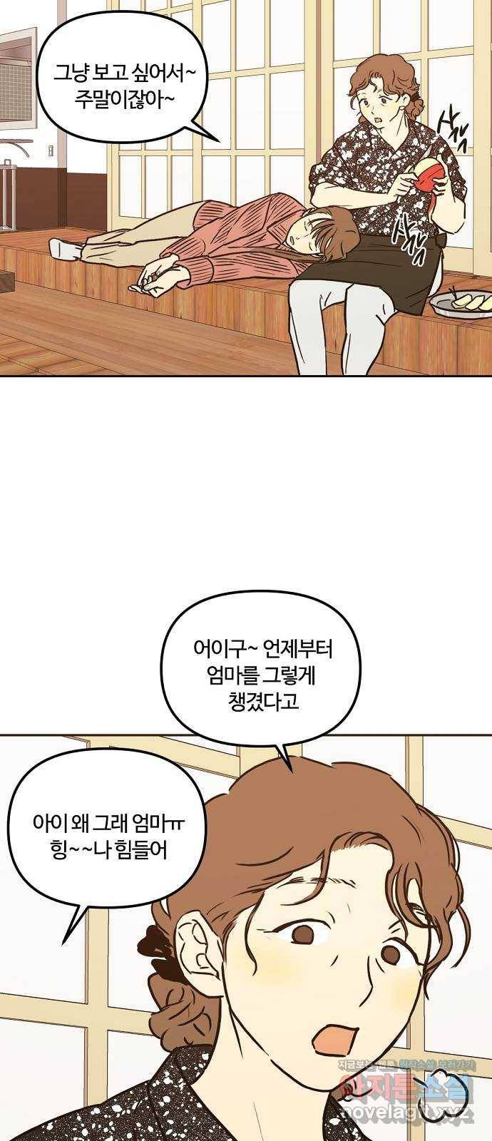 랑데뷰 44화 선택과 후회(1) 47
