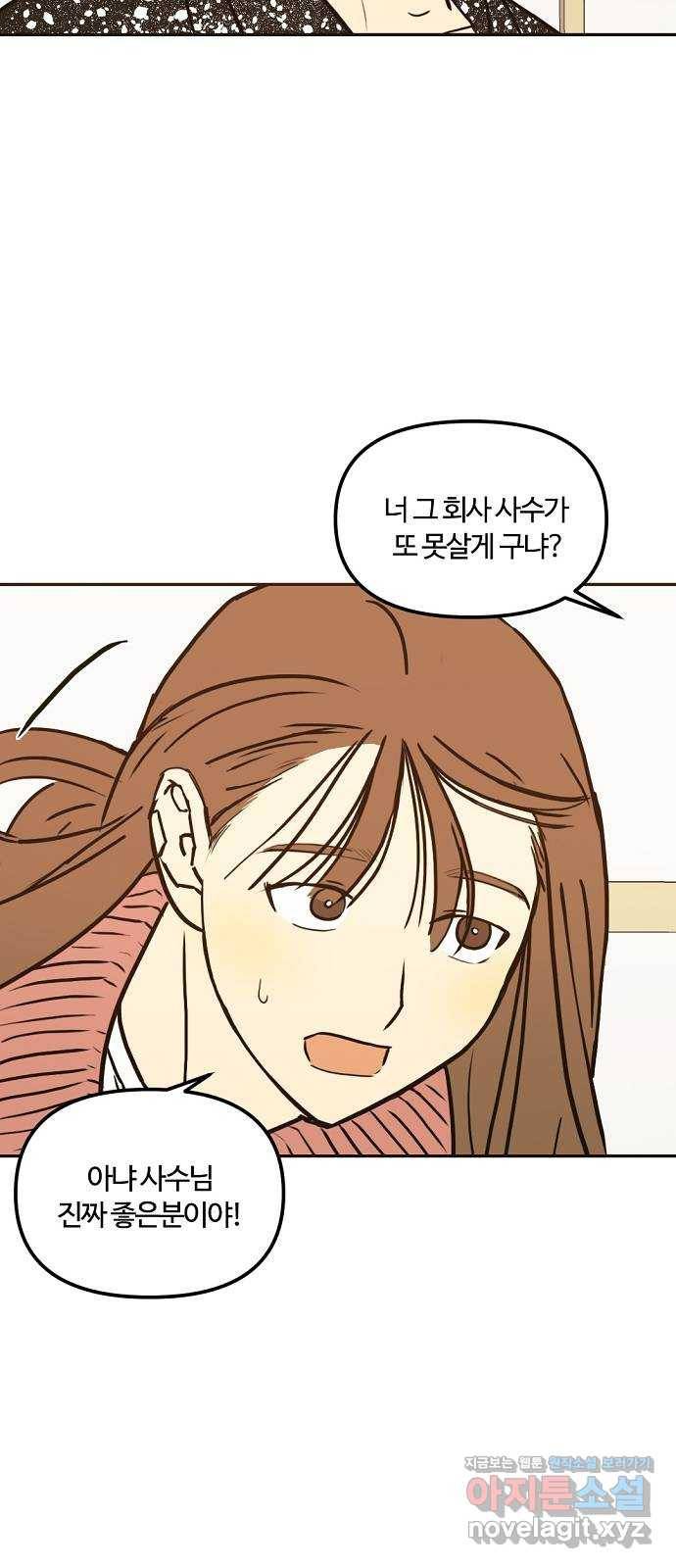 랑데뷰 44화 선택과 후회(1) 48
