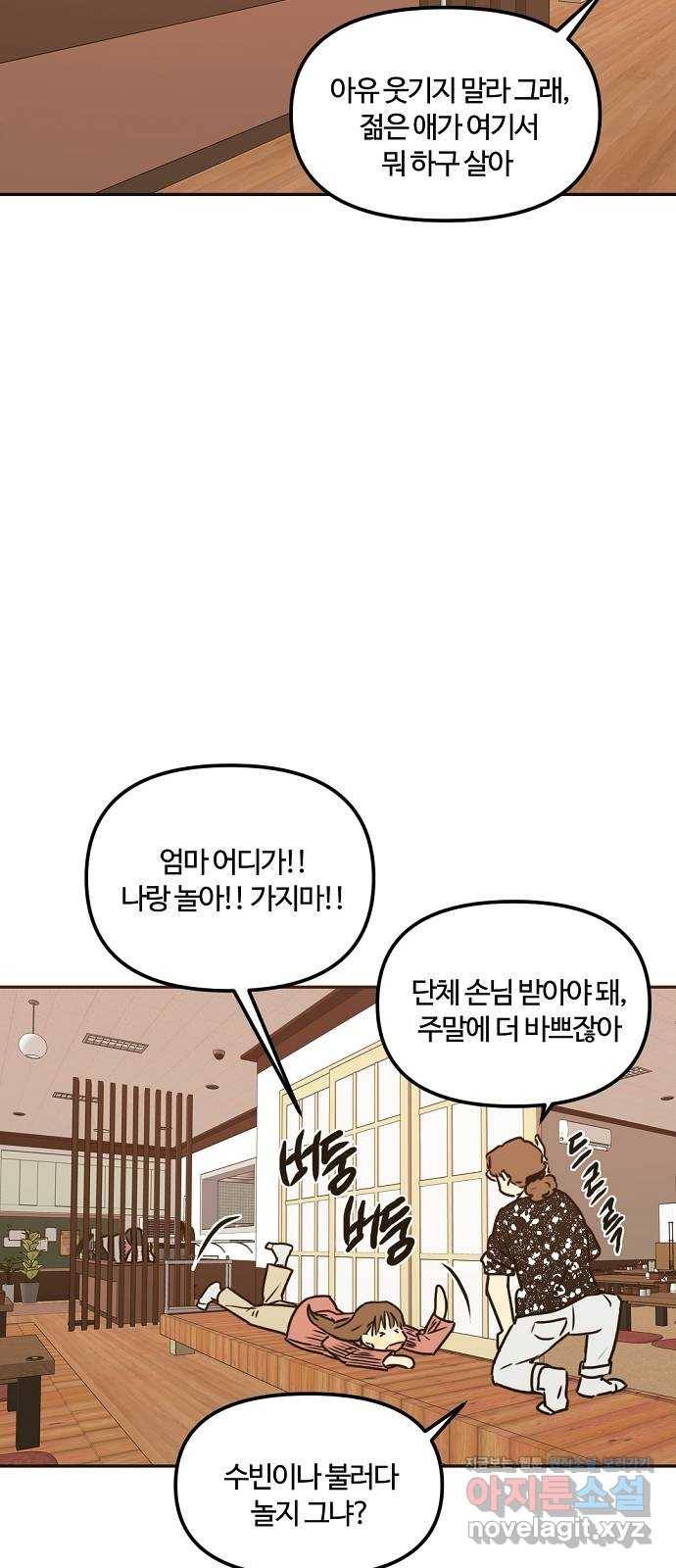랑데뷰 44화 선택과 후회(1) 52