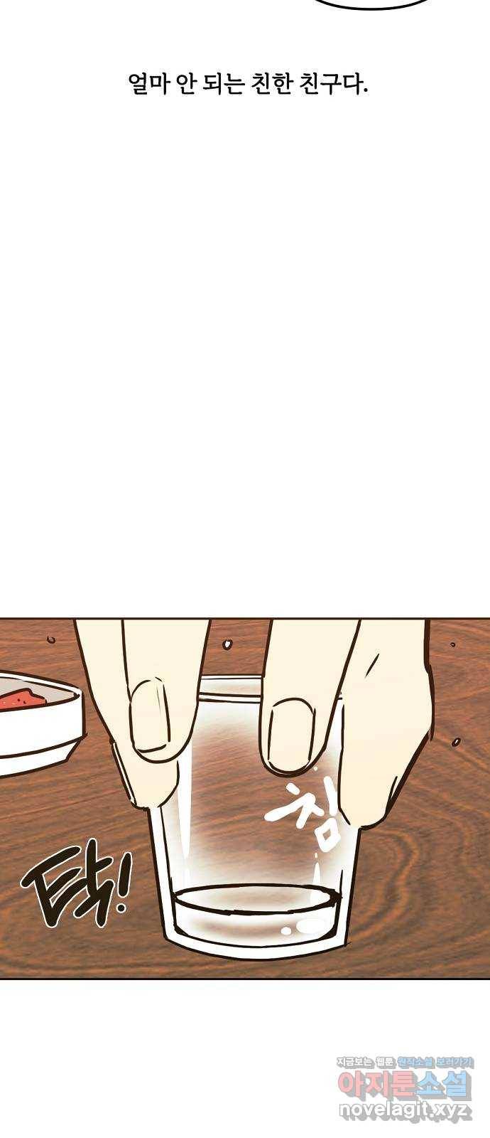 랑데뷰 44화 선택과 후회(1) 58