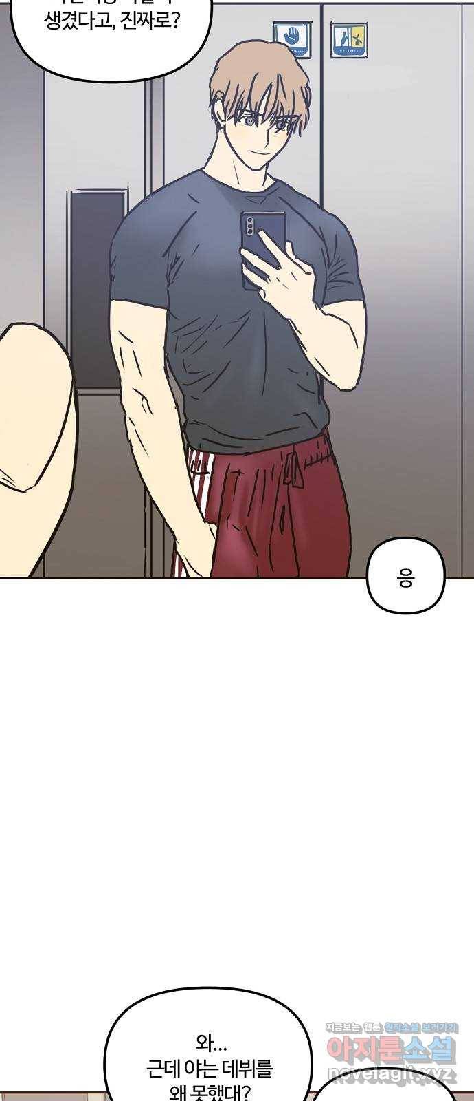 랑데뷰 44화 선택과 후회(1) 60