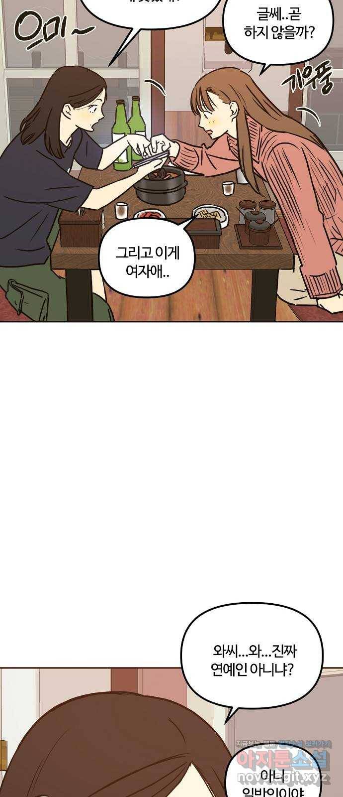 랑데뷰 44화 선택과 후회(1) 61