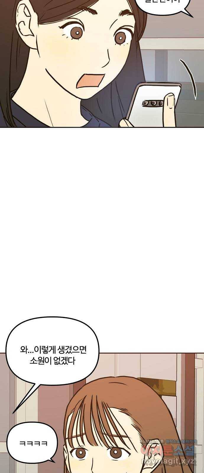 랑데뷰 44화 선택과 후회(1) 62
