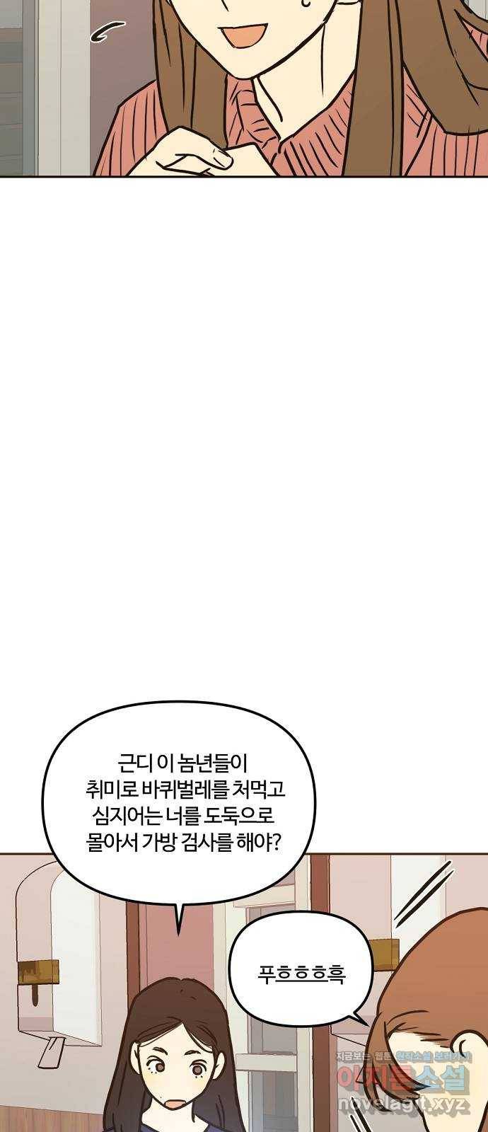 랑데뷰 44화 선택과 후회(1) 63