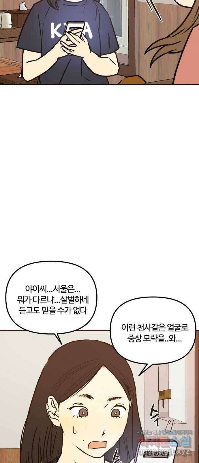 랑데뷰 44화 선택과 후회(1) 64