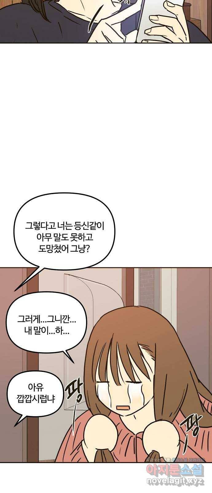 랑데뷰 44화 선택과 후회(1) 65