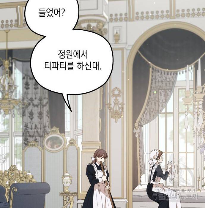 시월드가 내게 집착한다 36화 2