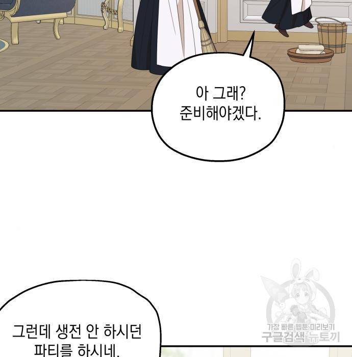 시월드가 내게 집착한다 36화 3