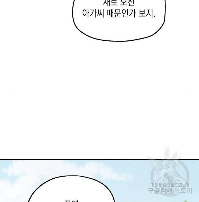 시월드가 내게 집착한다 36화 5