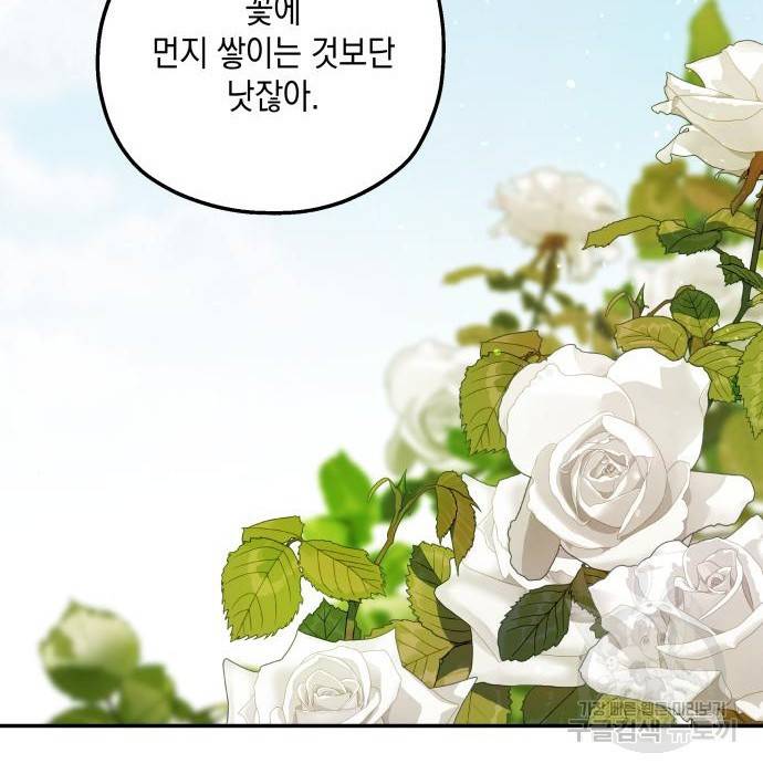 시월드가 내게 집착한다 36화 6