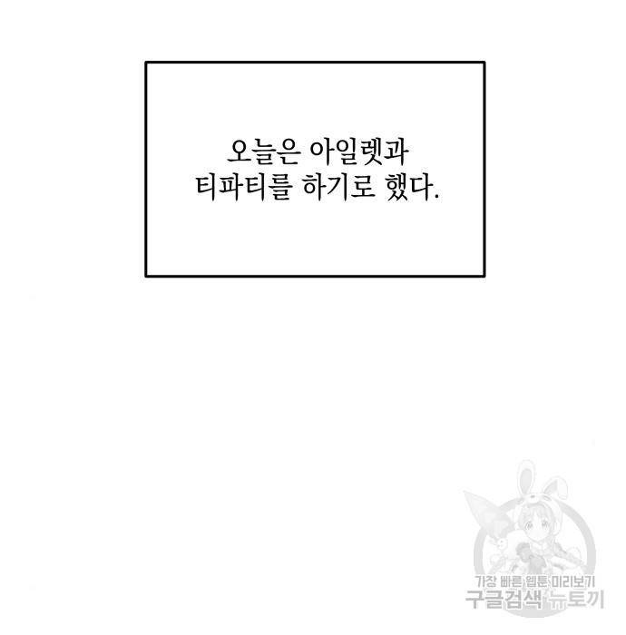 시월드가 내게 집착한다 36화 13