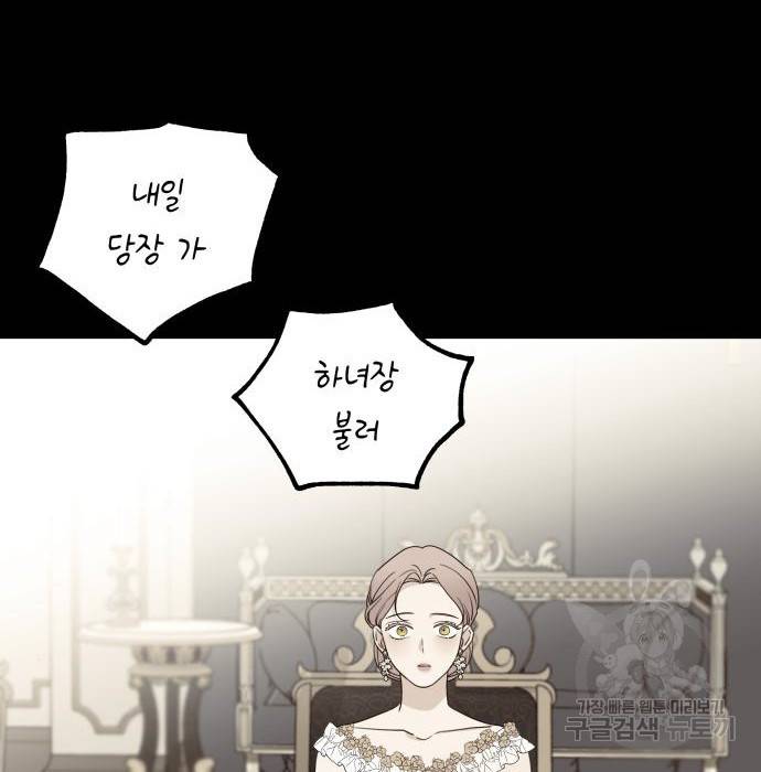 시월드가 내게 집착한다 36화 16
