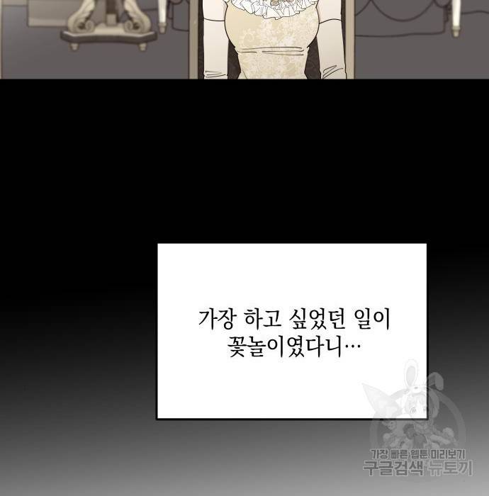 시월드가 내게 집착한다 36화 17