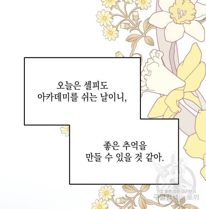 시월드가 내게 집착한다 36화 19