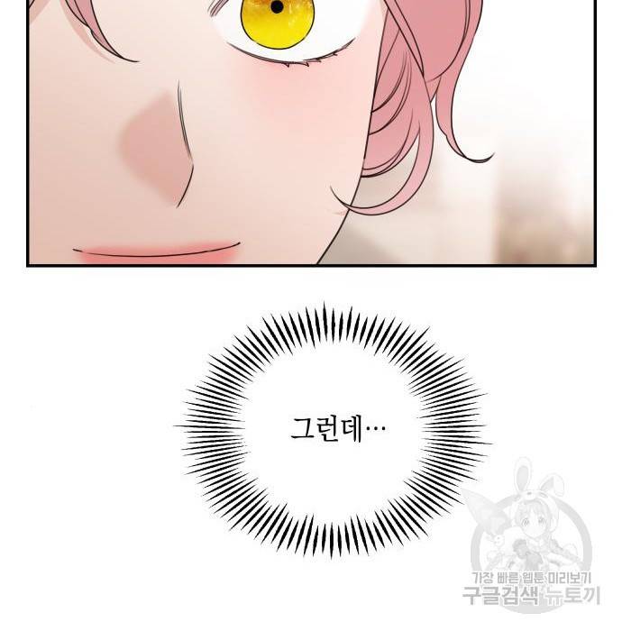 시월드가 내게 집착한다 36화 22