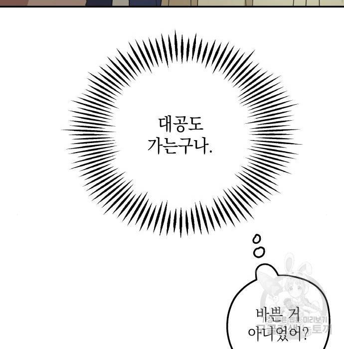 시월드가 내게 집착한다 36화 25