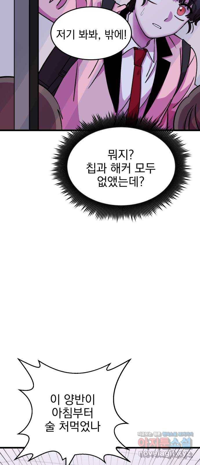 오른눈이 보는 세계 86화 3