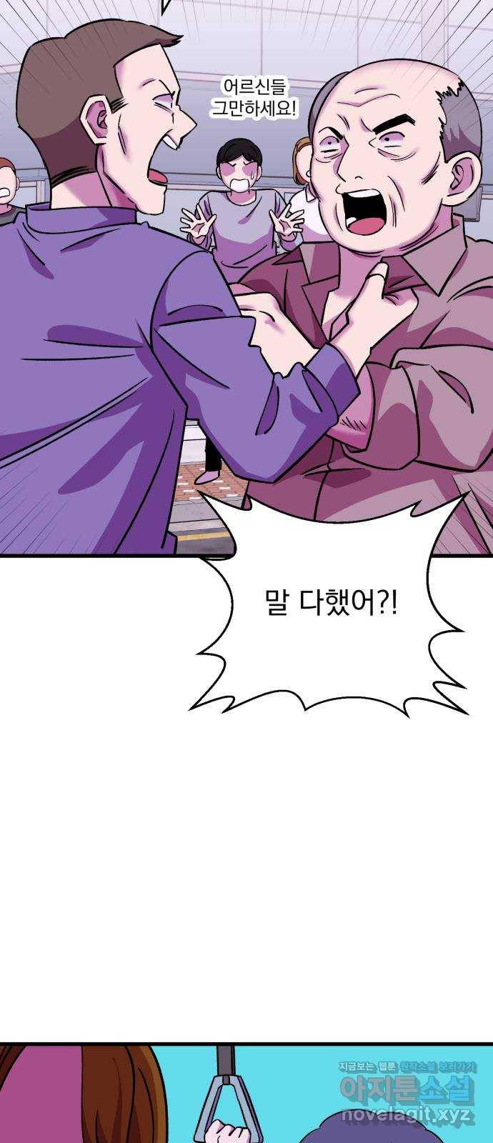 오른눈이 보는 세계 86화 4