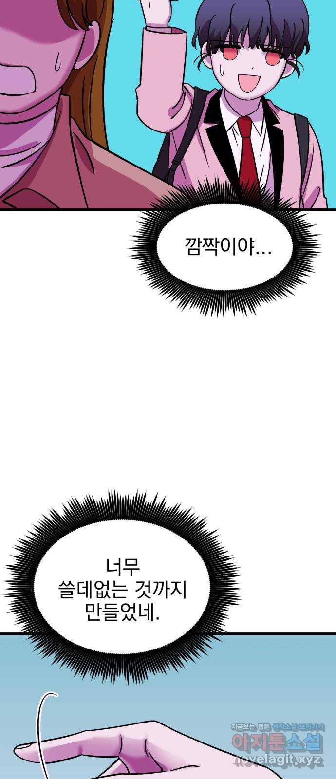 오른눈이 보는 세계 86화 5