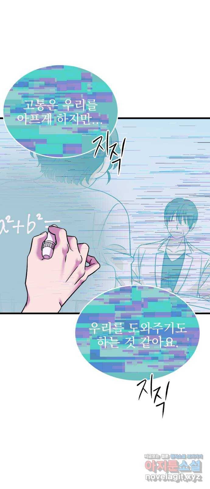 오른눈이 보는 세계 86화 17