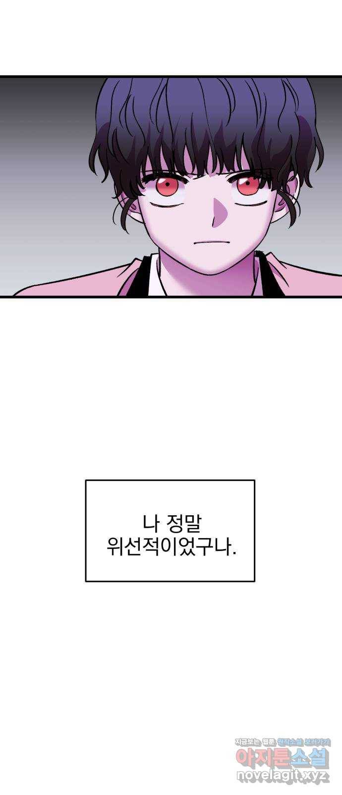 오른눈이 보는 세계 86화 18