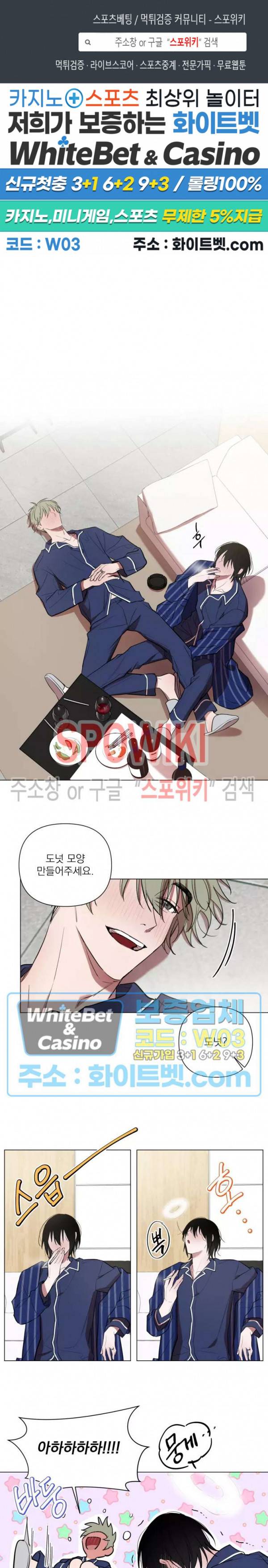 어린 애인 외전 4화 1