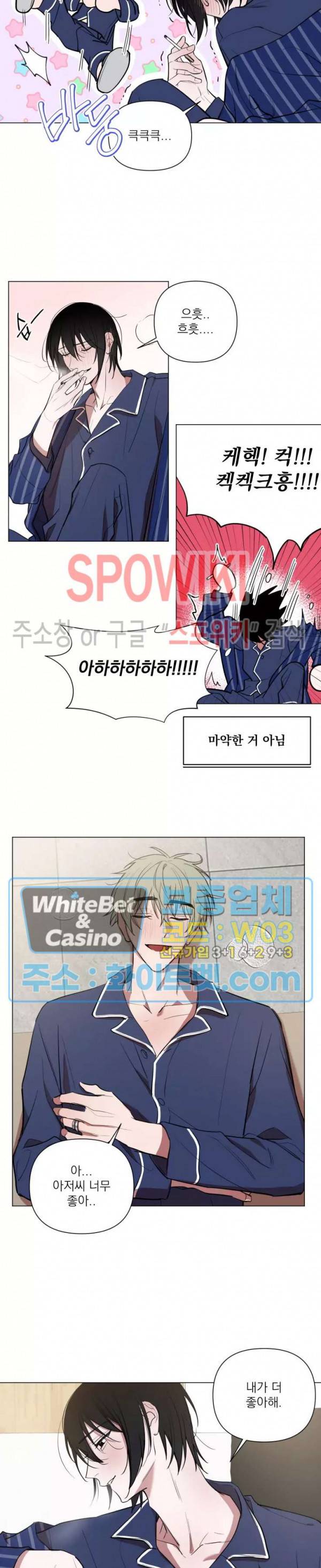 어린 애인 외전 4화 2