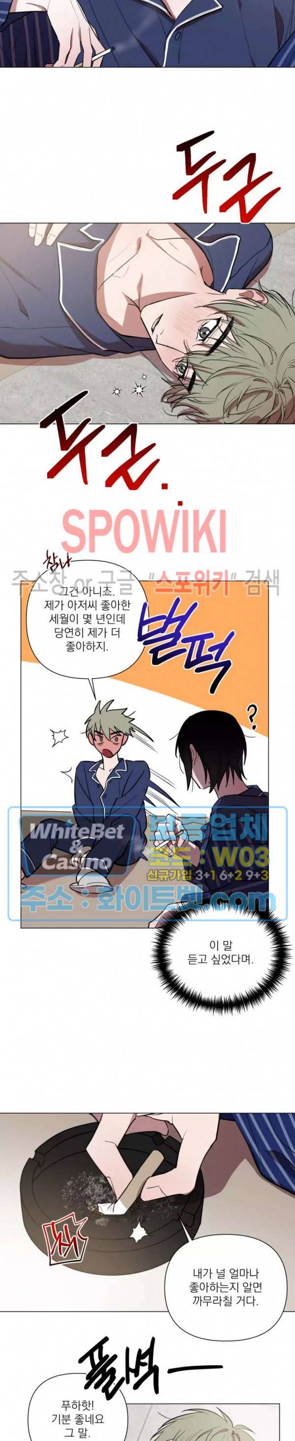 어린 애인 외전 4화 3