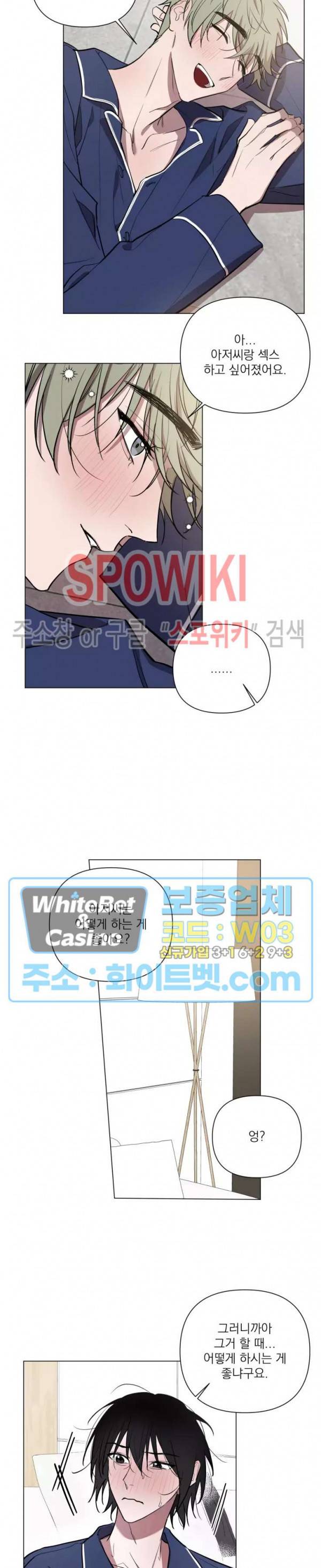 어린 애인 외전 4화 4