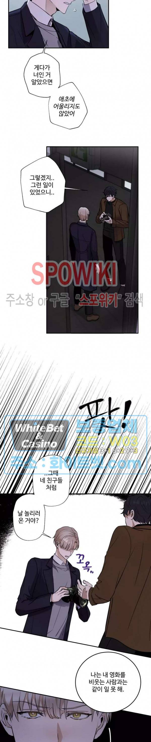 불완전한 스물셋 3화 2