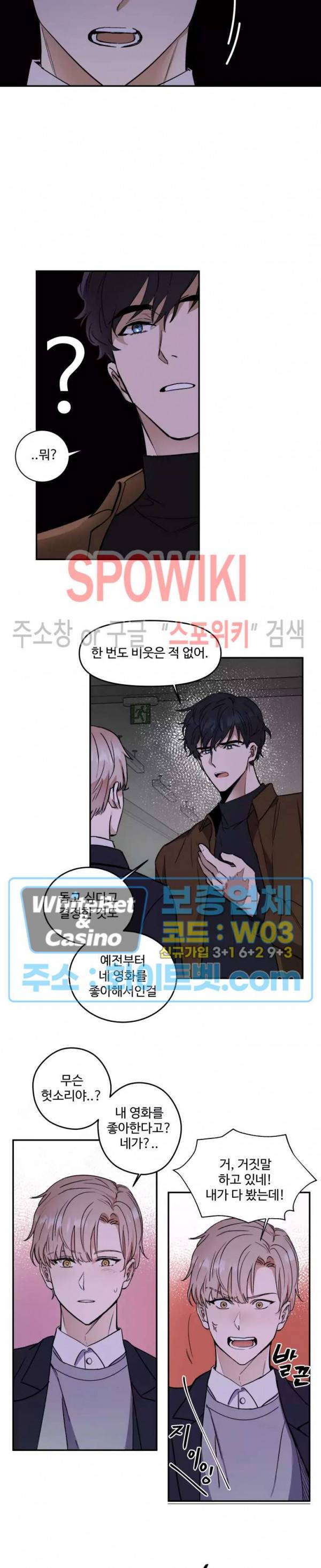불완전한 스물셋 3화 3