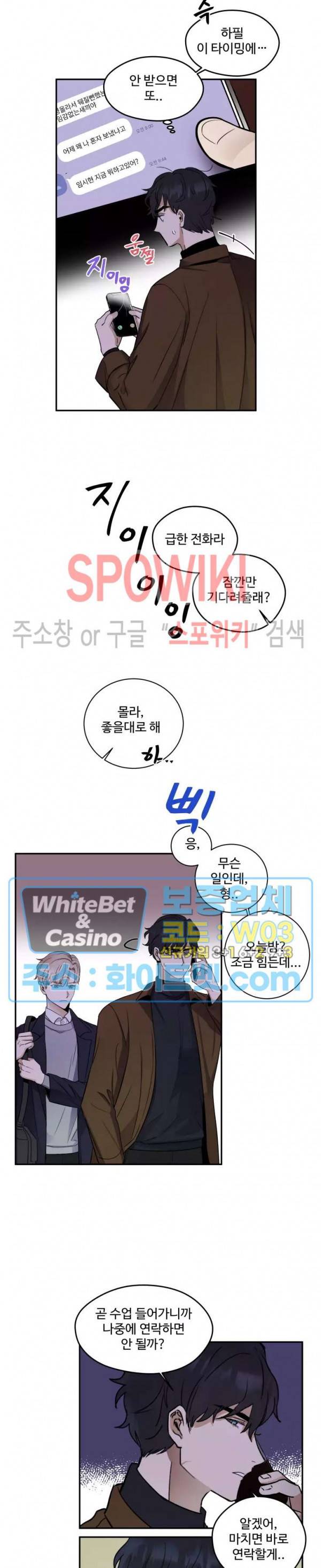 불완전한 스물셋 3화 4