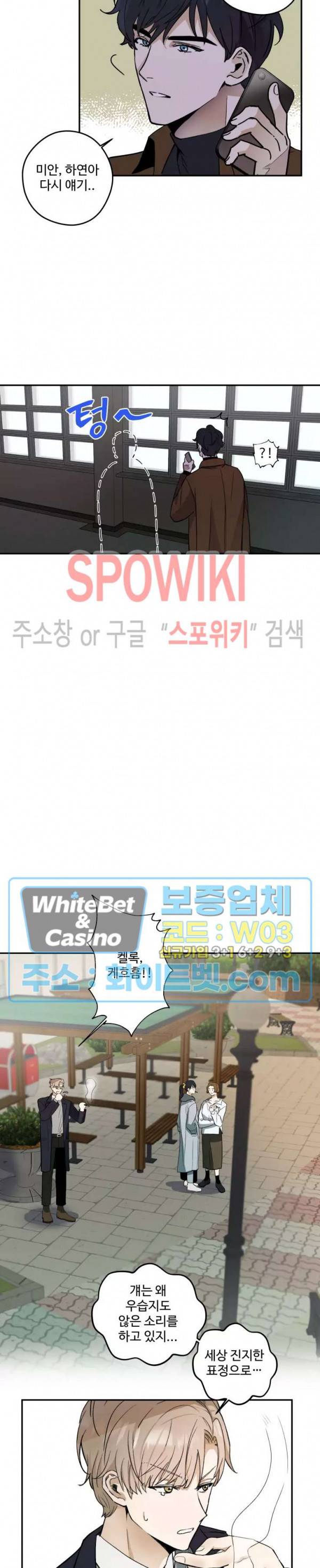 불완전한 스물셋 3화 5
