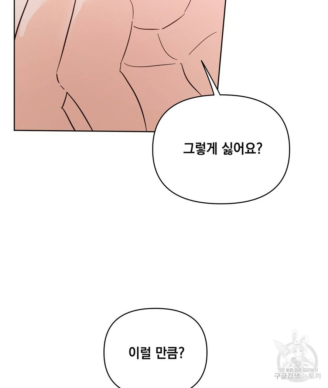 킬 더 라이츠 44화 47