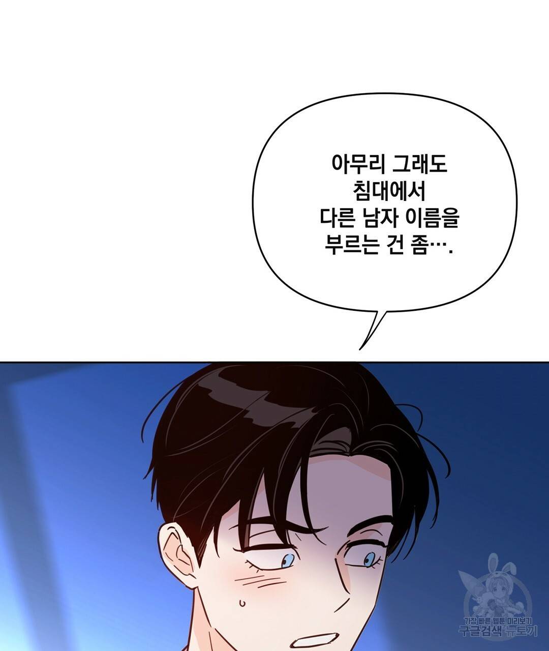 킬 더 라이츠 44화 71